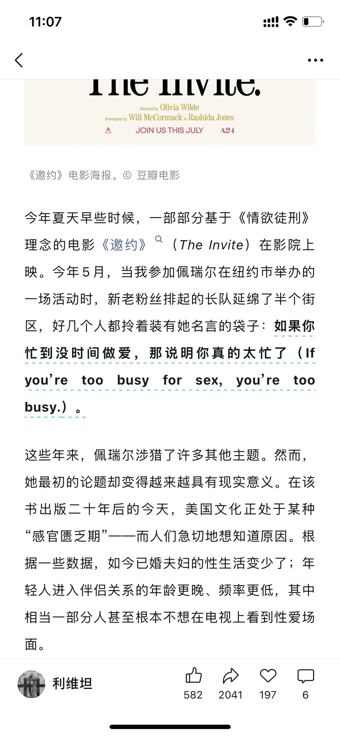 如果你忙到没时间做爱，那说明你真的太忙了（If you’re too busy 