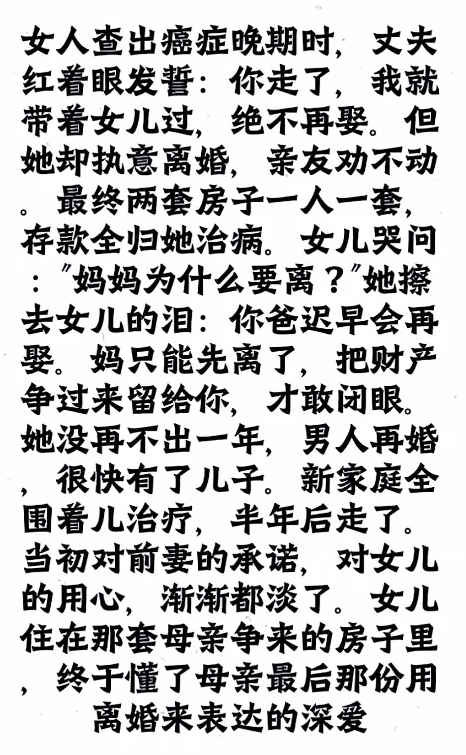 女人身患绝症执意离婚，所有人都不懂，多年后女儿才看懂母亲的深谋远虑

母爱 婚姻