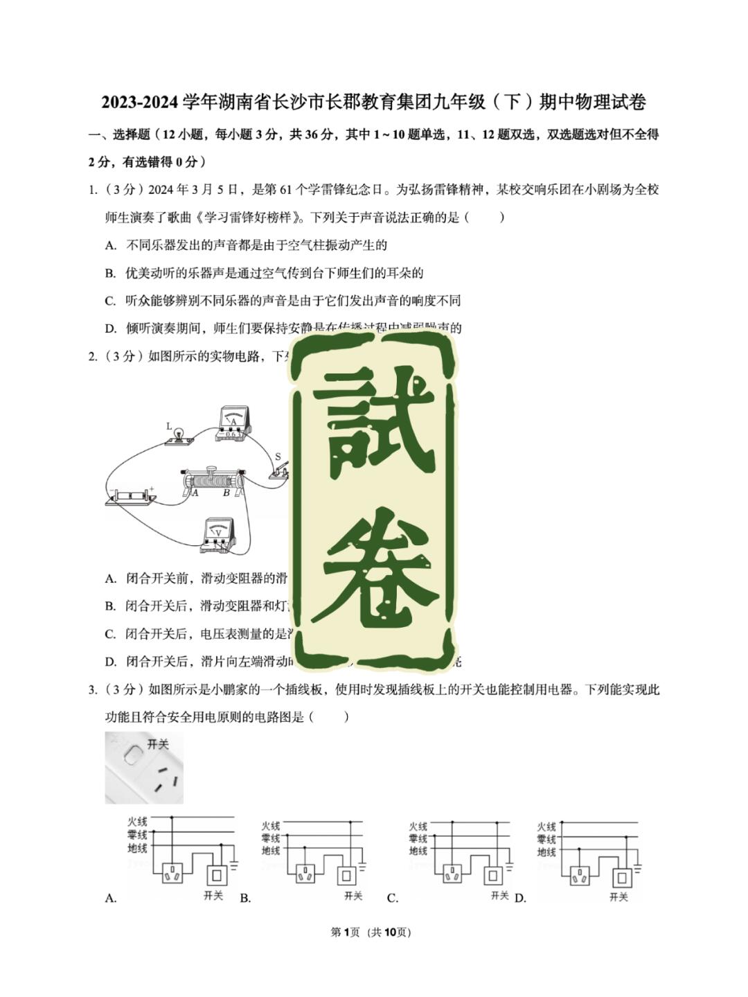 试卷｜物理九（下）期中（湖南长沙）