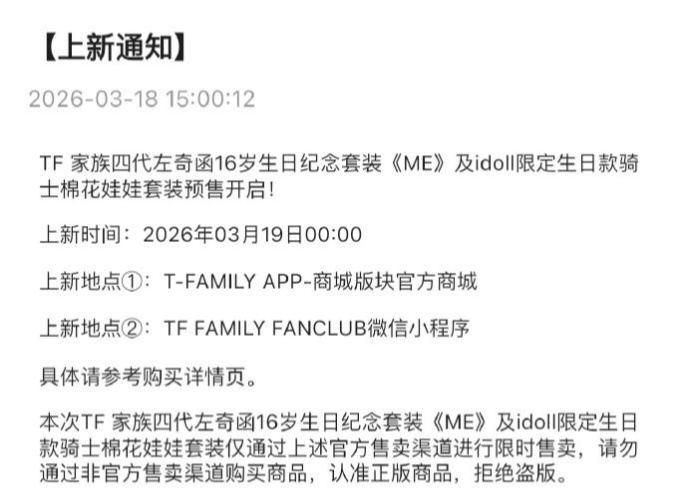 【左奇函】左奇函生日周边和生日娃娃19日零点预售，主题《ME》💙💙 