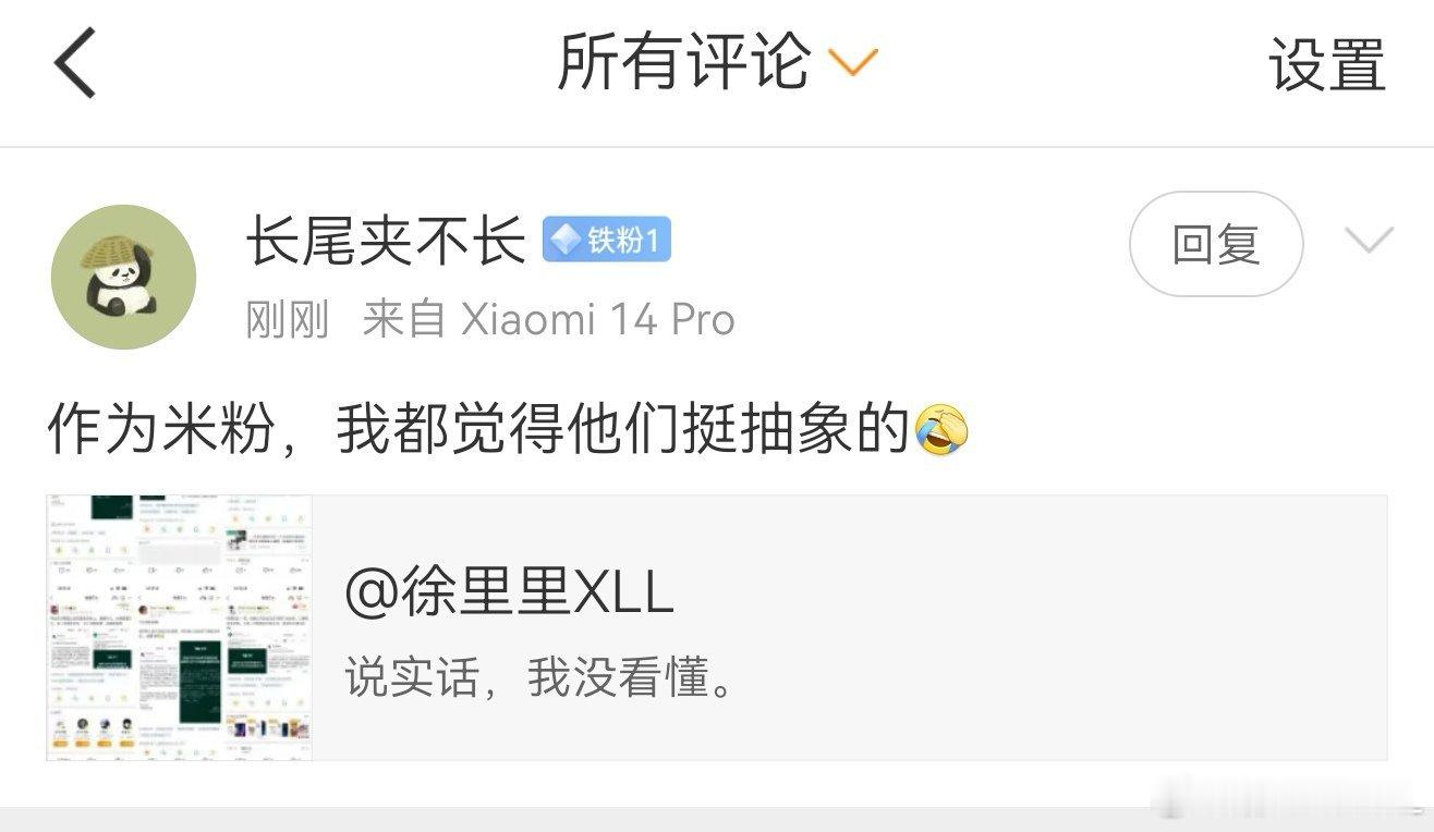 能一直关注我的米粉，都是非常理性的人。早期我的米粉非常多。比如这位，我记得从去年