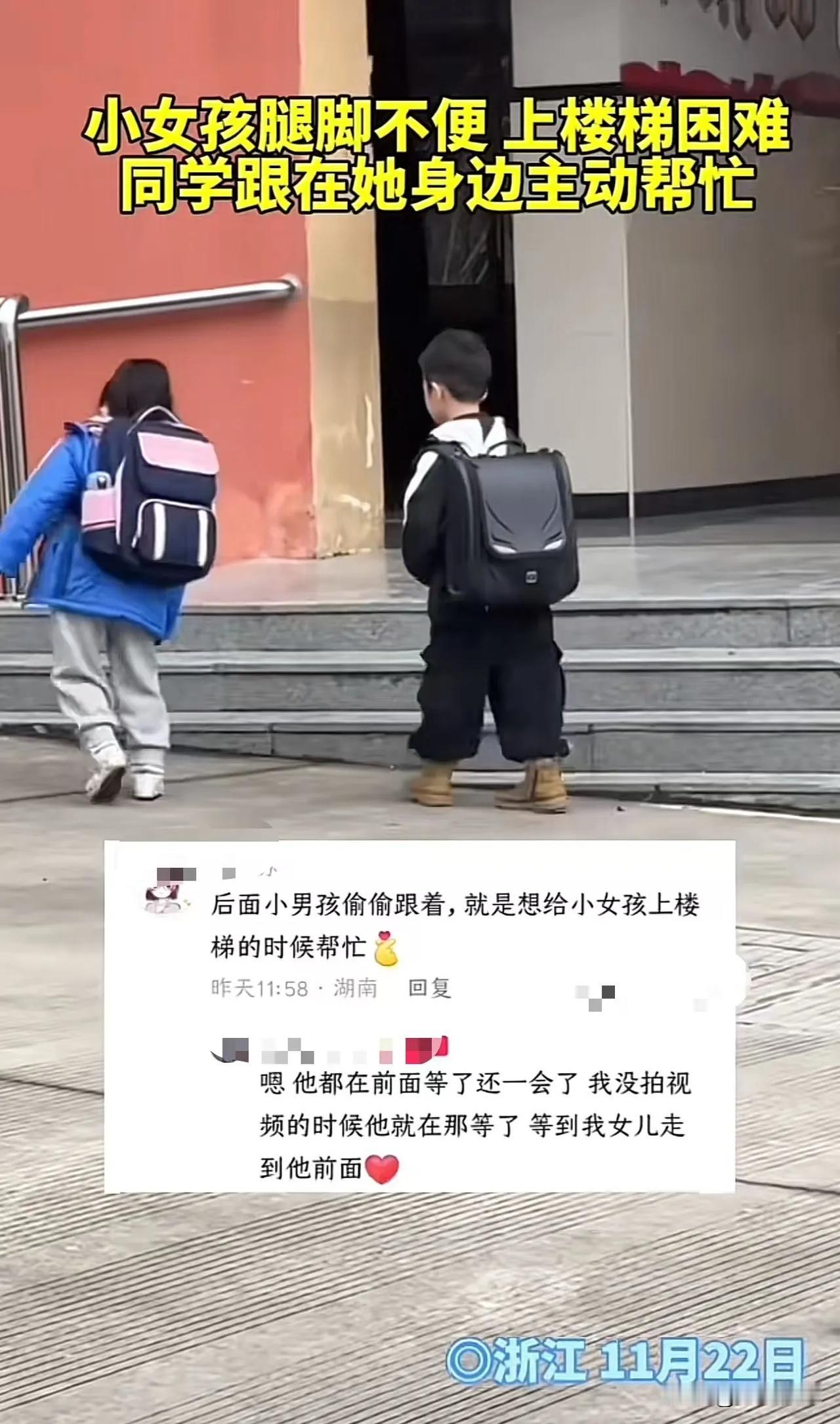 “为善良的孩子们点赞！”浙江，女孩因腿脚不便，一个人无法上楼，全校同学得知后，不