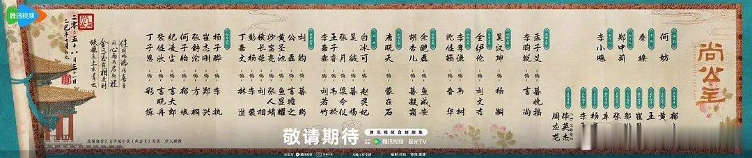 尚公主全阵容官宣全阵容官宣了 ​​​