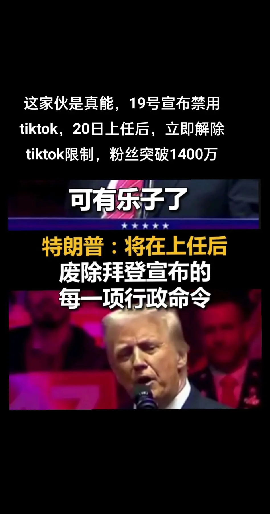 特朗普既然又重启tiktok，真会玩啊