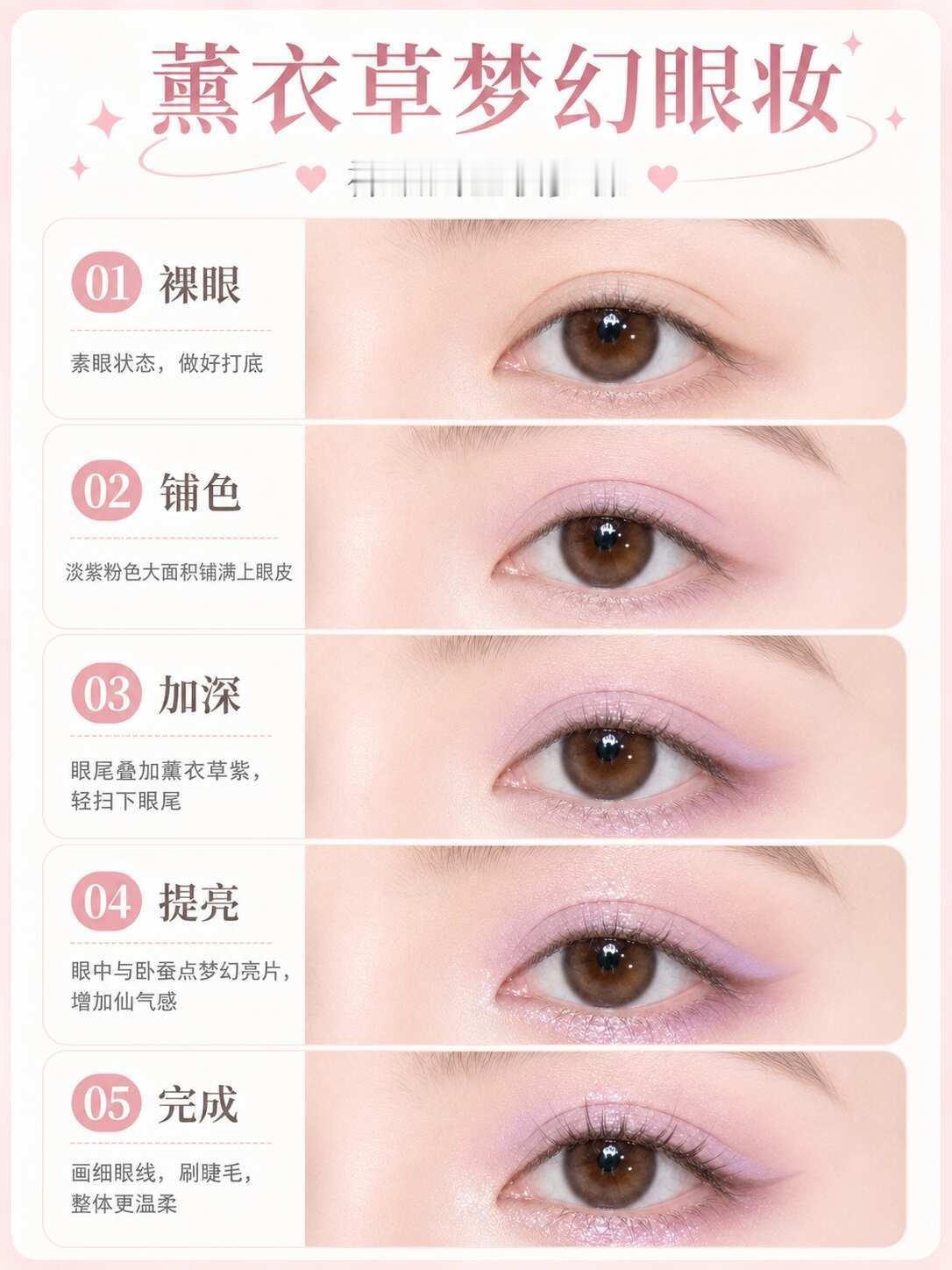 6款清透仙女眼妆合集！BlingBling太懂夏天 夏一秒上妆