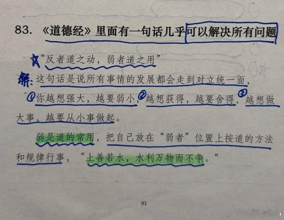 反者道之动，弱者道之用~大师，我悟了！ ​​​