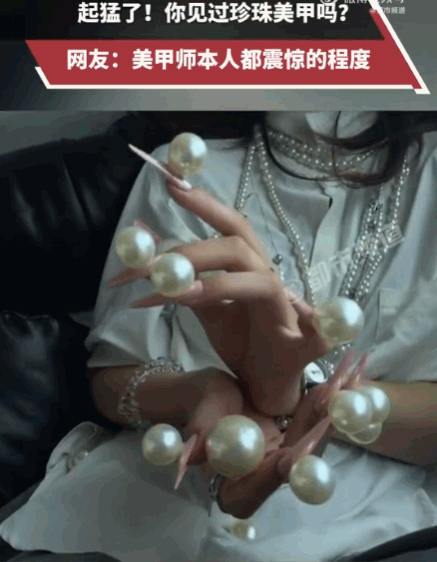 美的太浮夸了！山东，一女子晒出新做的“珍珠”美甲，她这手上直接顶着一个“太阳系”
