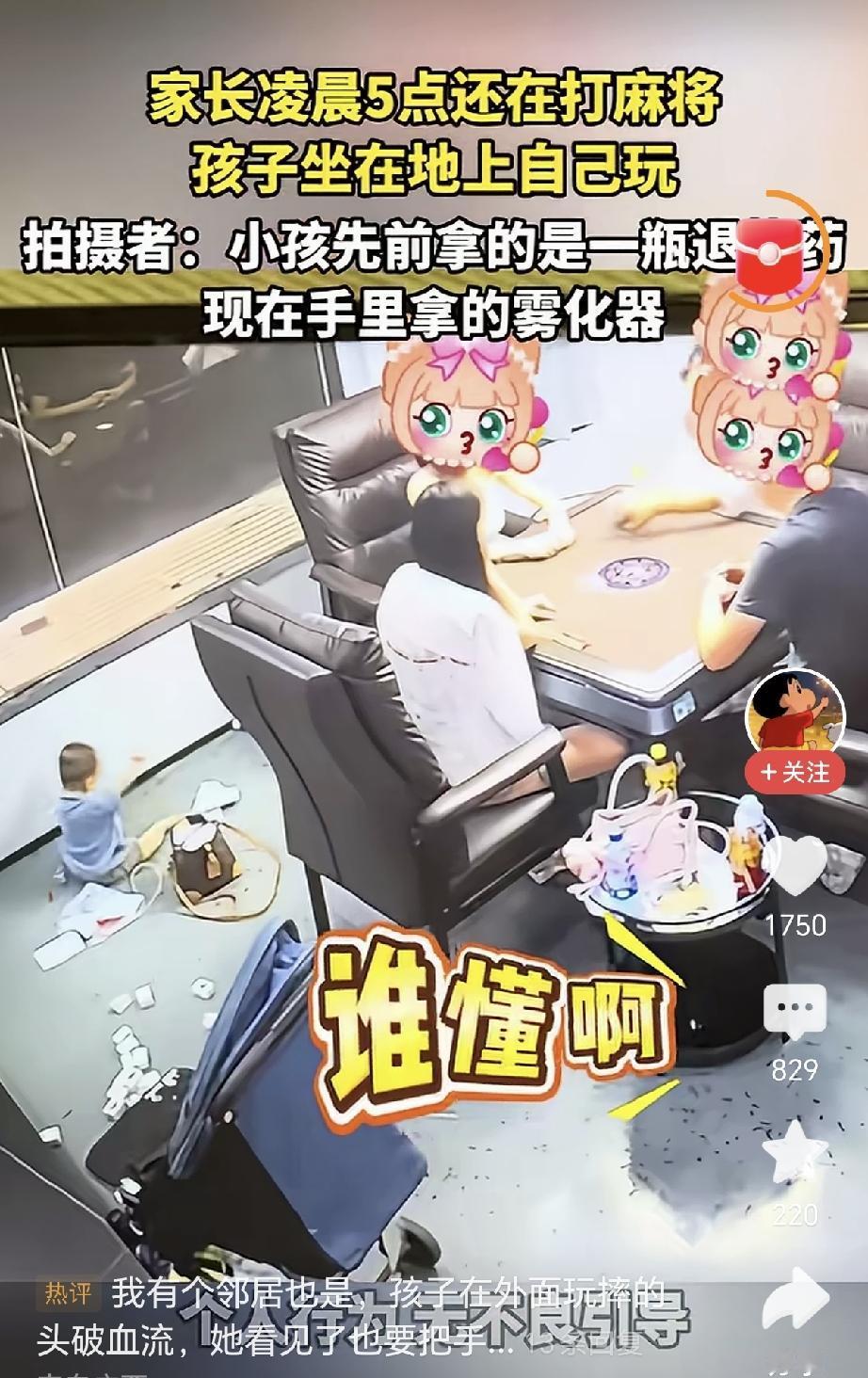 娶了一个超爱打牌的女人，她凌晨5点还在打牌，把生病的幼儿丢一旁，生病的幼儿也陪着