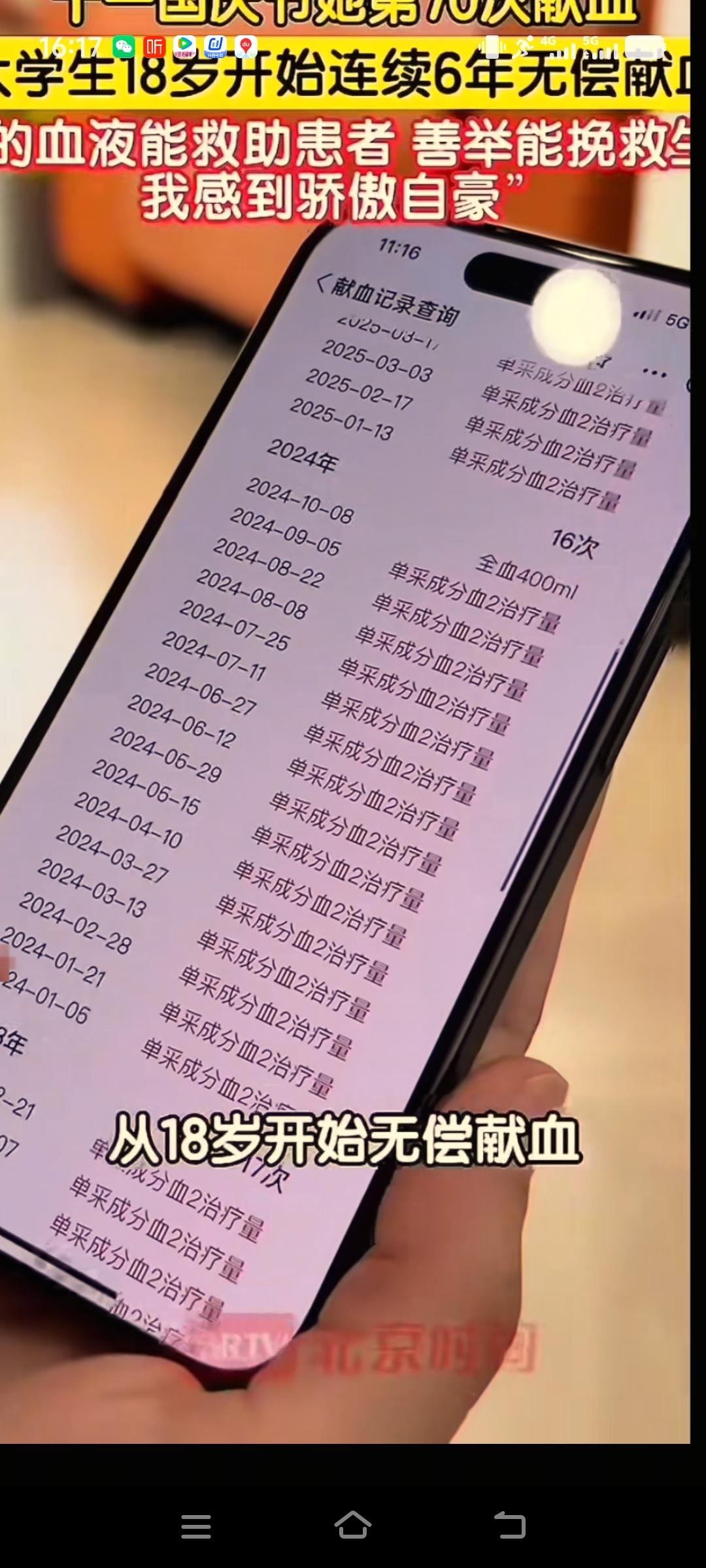 感谢女孩6年来献血达70次之多🩸
感谢女孩让我们了解到单采成分血这种采血方式。