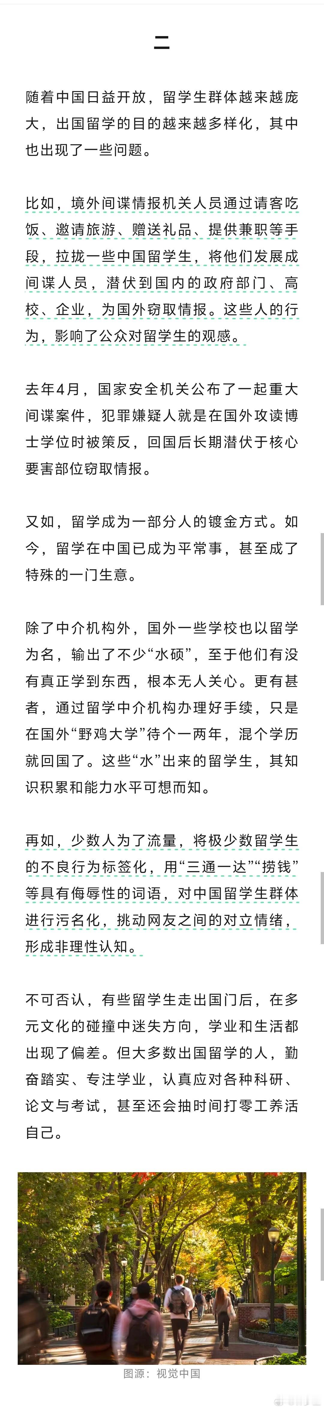 浙江宣传：《对留学生祛魅更需理性》。很多先辈都是留学生。先辈们打出了留学生的好名