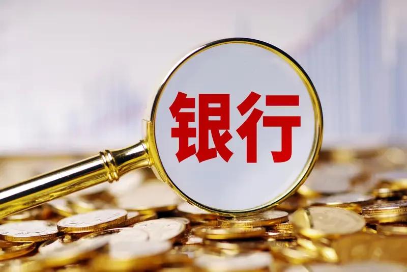 存款利率最高的银行有哪些? 六大国有银行已没有中长期存款，这是为应对贷款利率持续