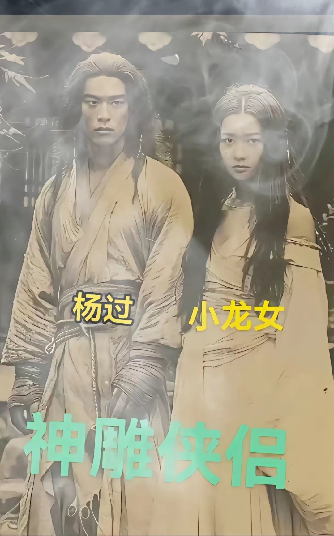 这是羊过后的小龙女吗 