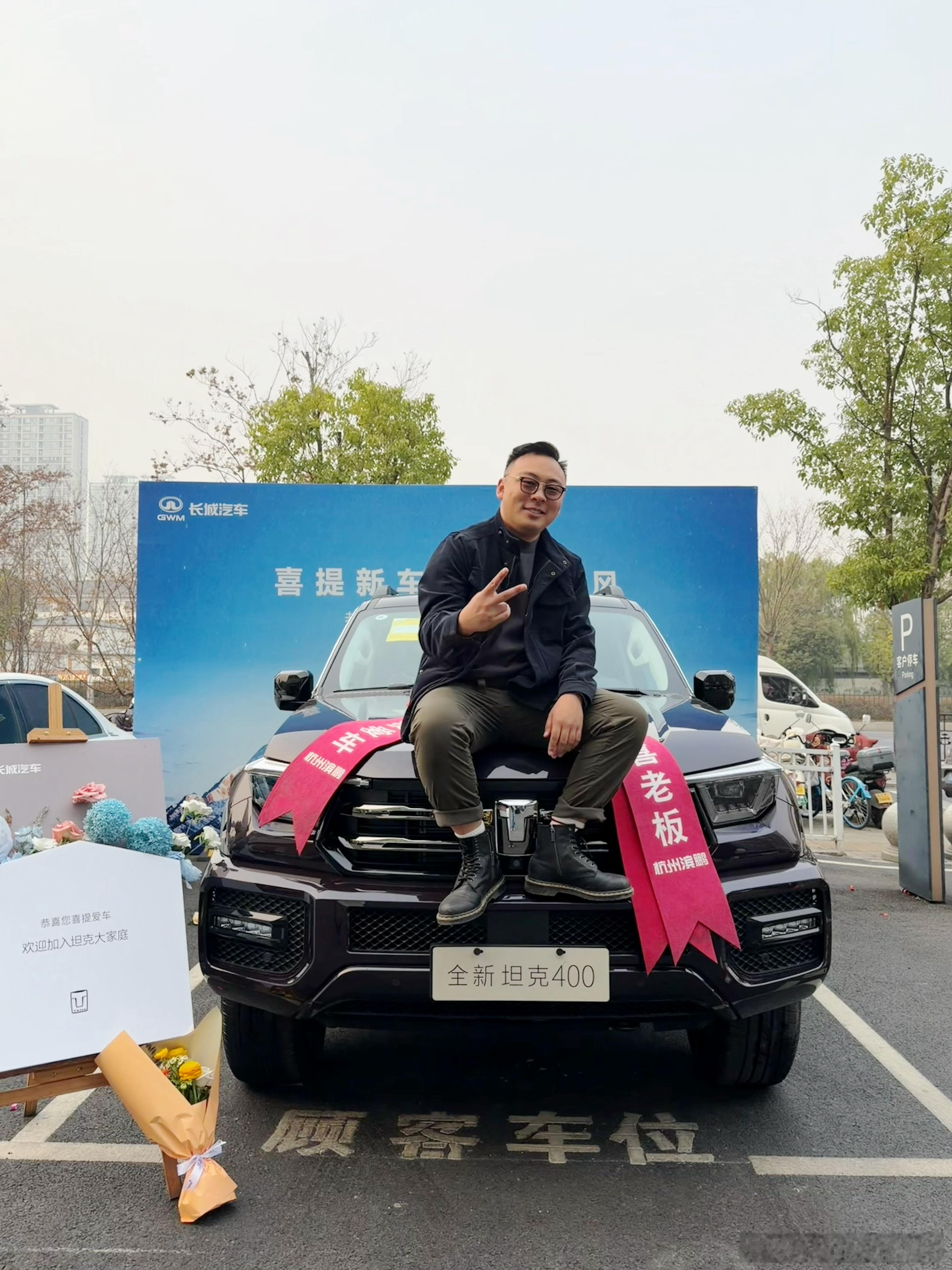 又又又又买长城的小汽车了 第二台坦克400 提车了，这波冰箱彩电大沙发的需求坦克