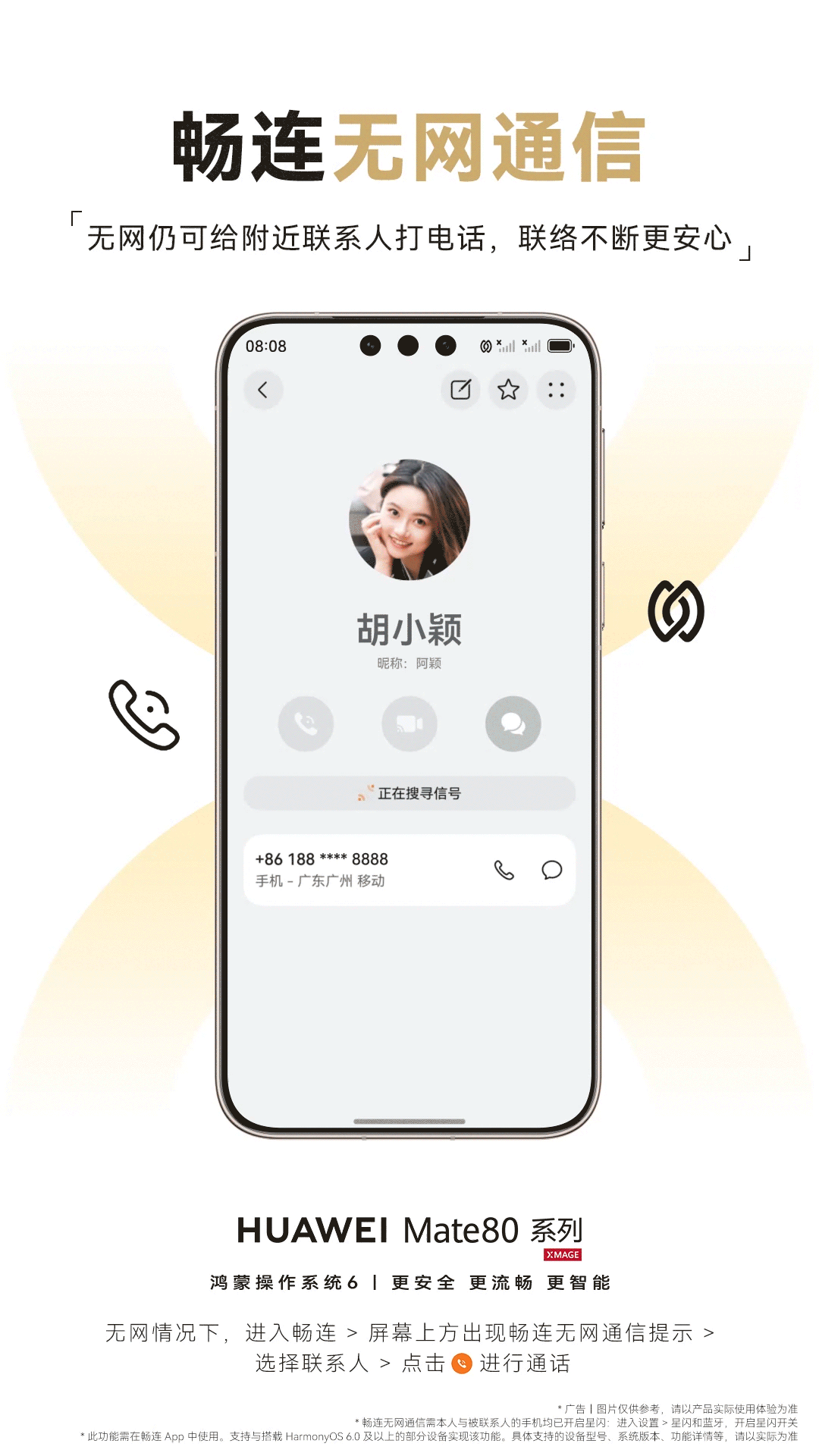 华为Mate80几个好用的隐藏功能感觉畅连无网通信好实用！毕竟“偶尔没网”才是大