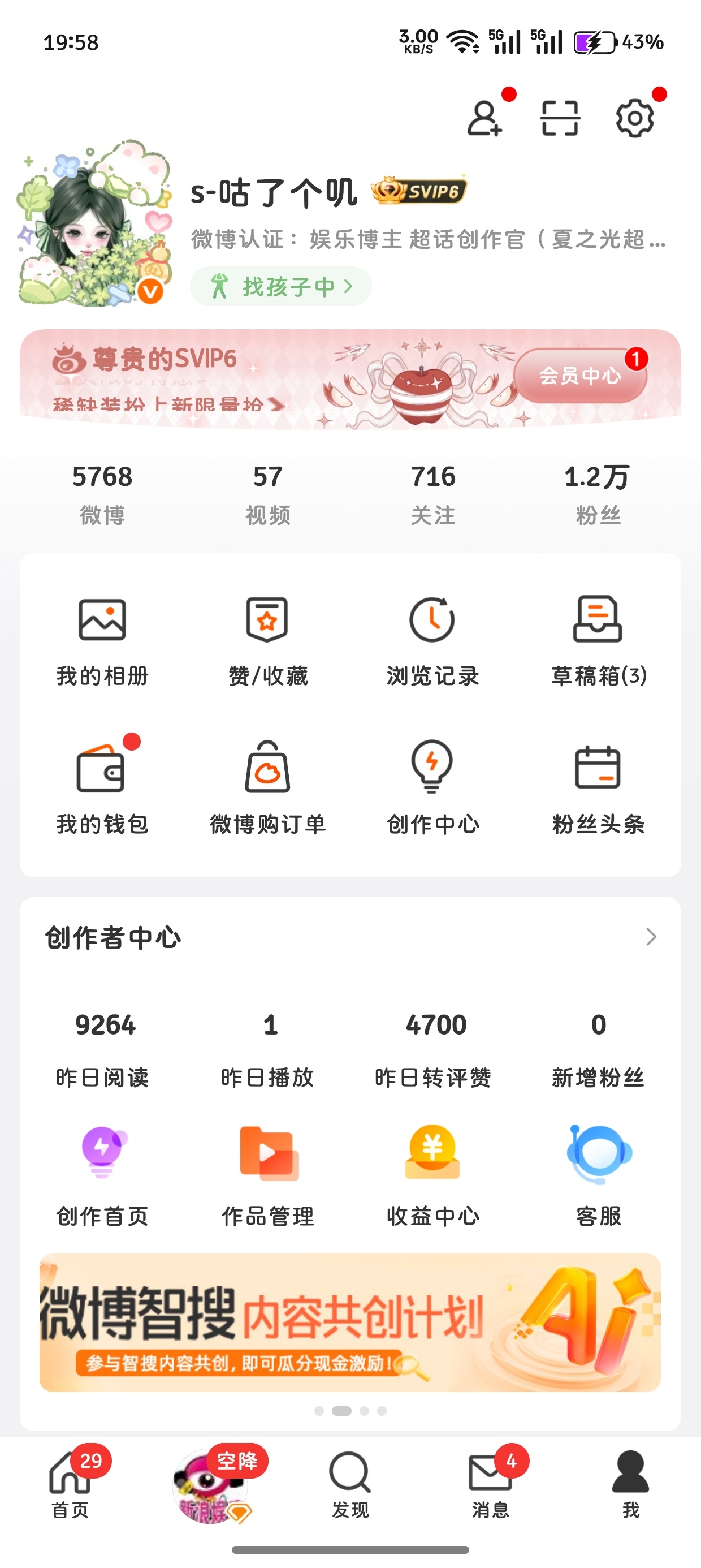 被认定追星耗了