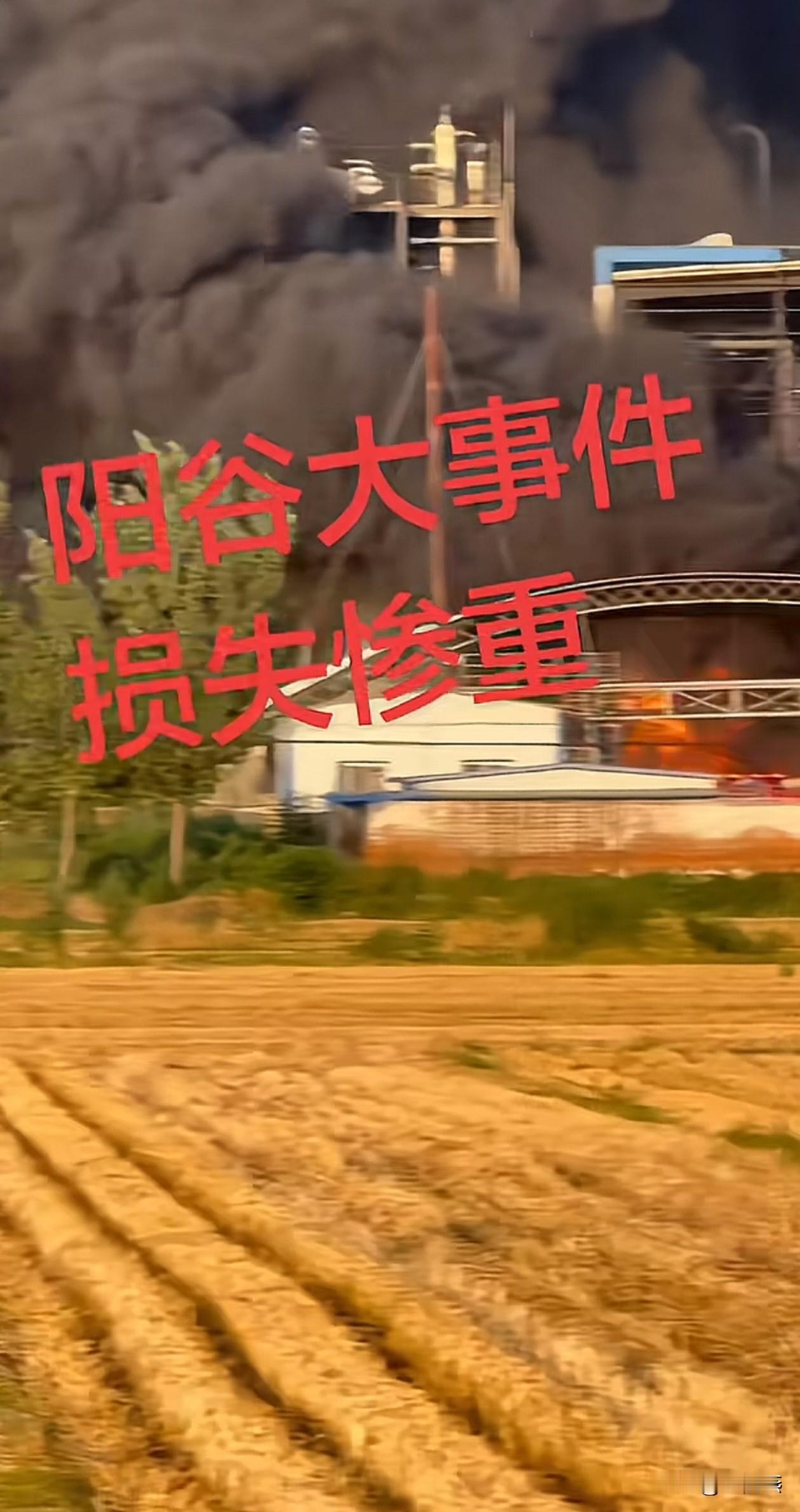 阳谷县着火，历史上的阳谷县上一次这么出名还是武松打虎和潘金莲邂逅西门庆。