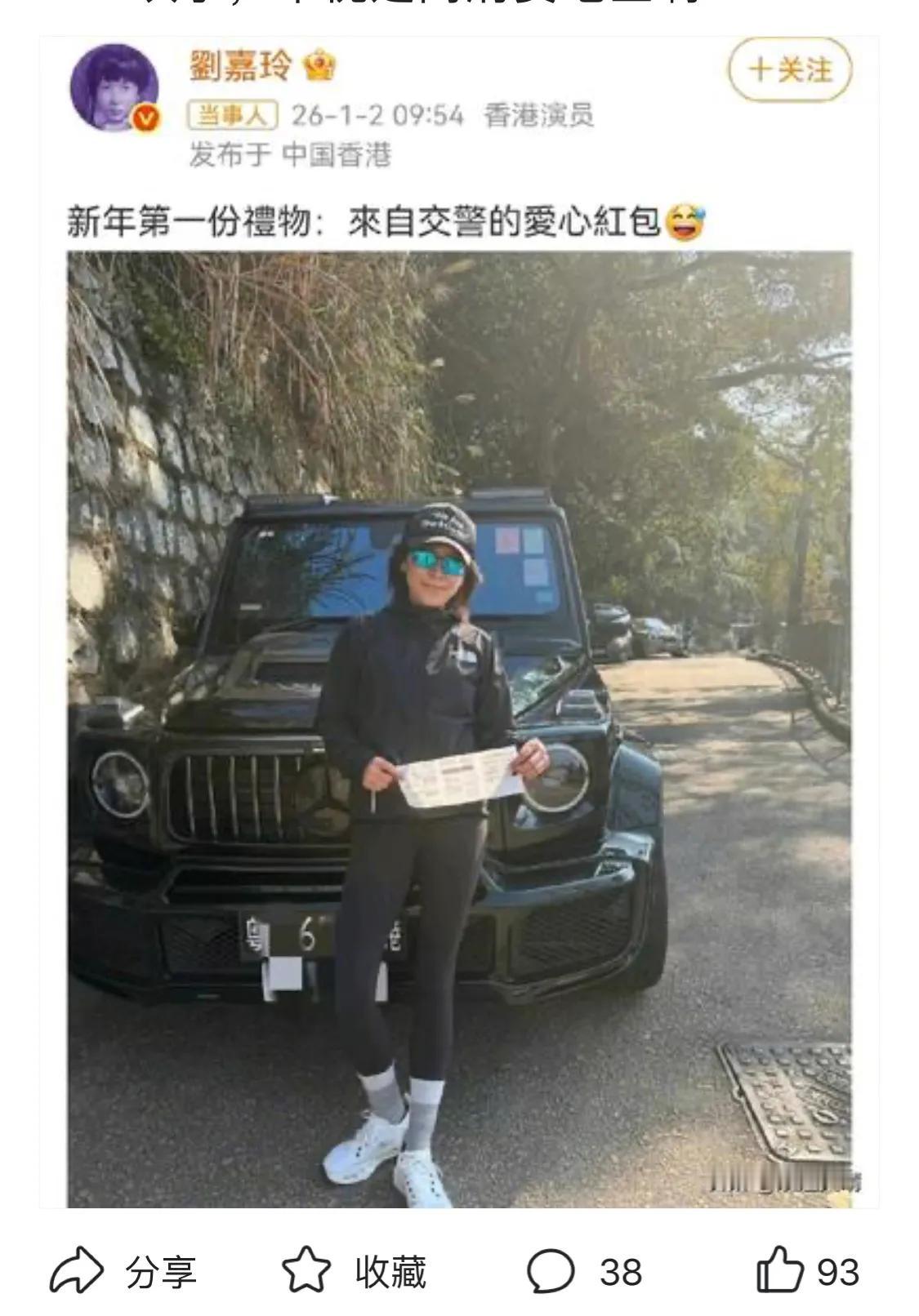 有钱人真任性
刘嘉玲把罚单当红包