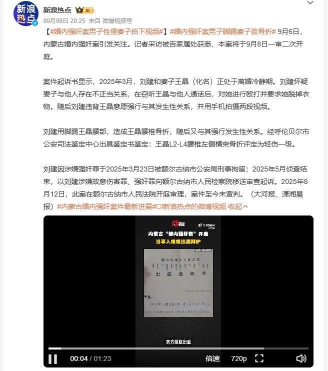 婚内强奸案男子性侵妻子拍下视频备受关注的内蒙古婚内强奸案即将二次开庭。案件发生在