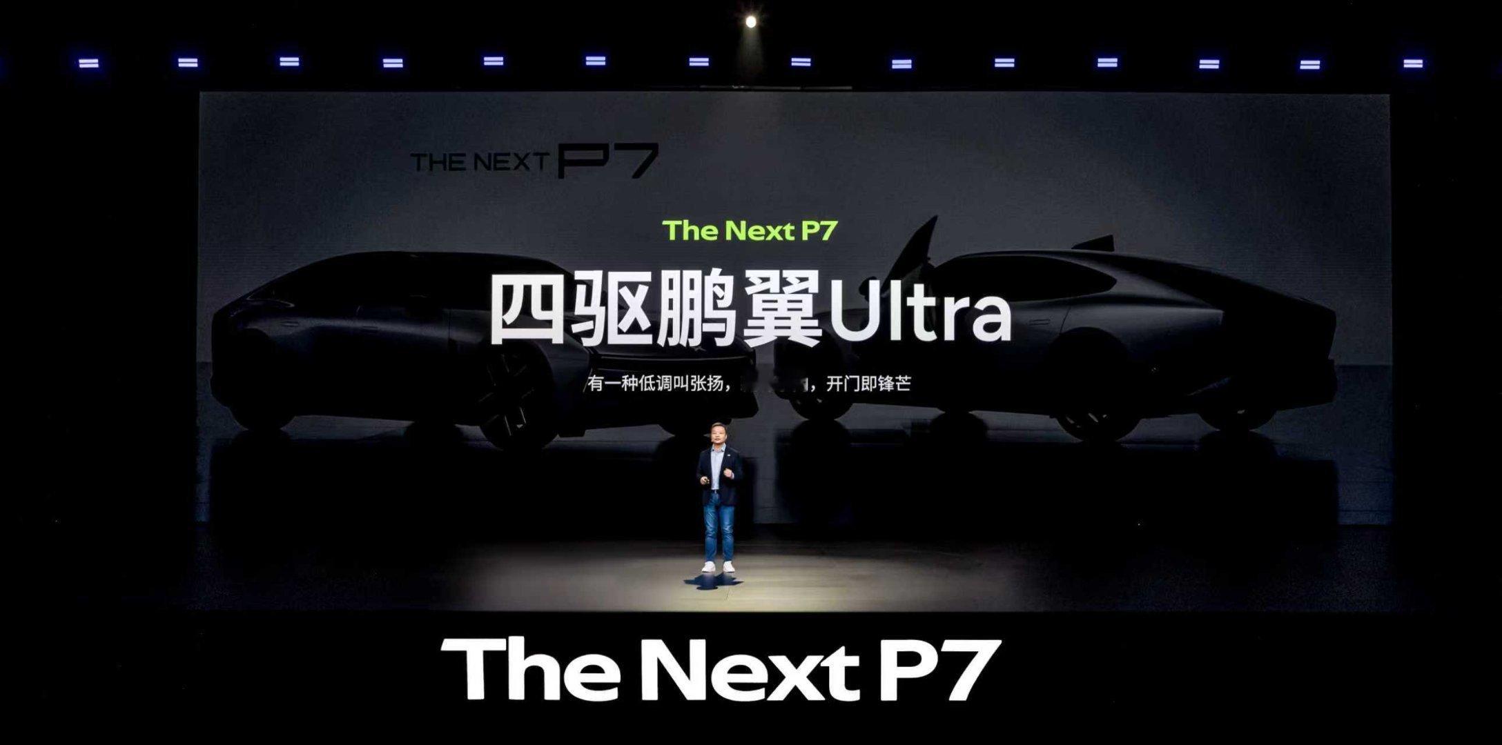 全新小鹏P7起售价21.98万全新小鹏P7全系Ultra全新小鹏P7四驱鹏翼Ul