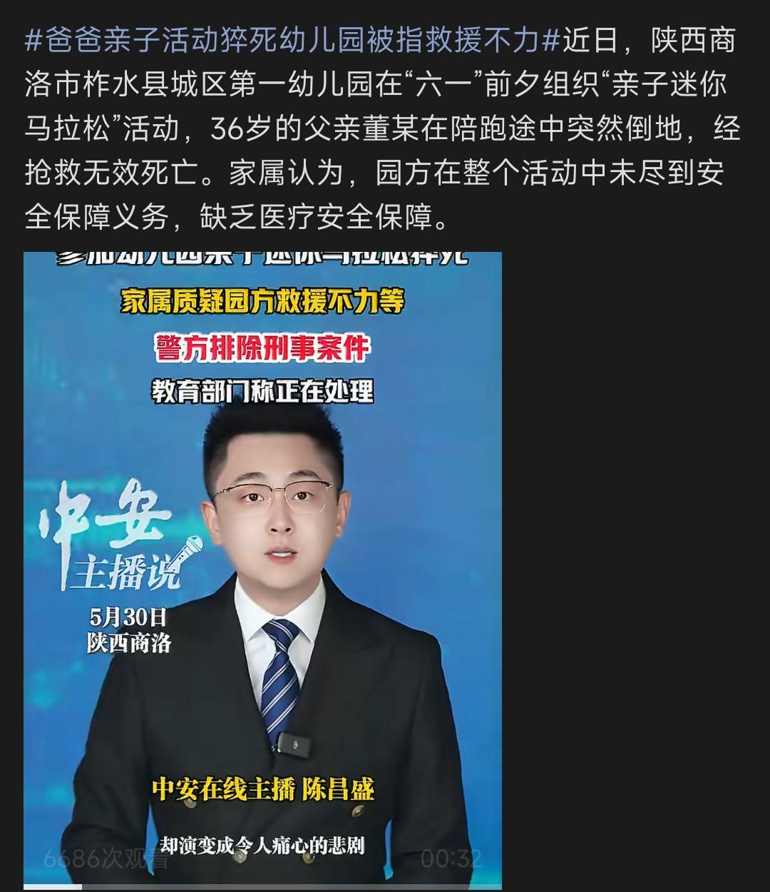 刷到爸爸参加幼儿园5公里亲子跑猝死的新闻，心里堵得慌，想跟大伙聊聊这事。

真觉