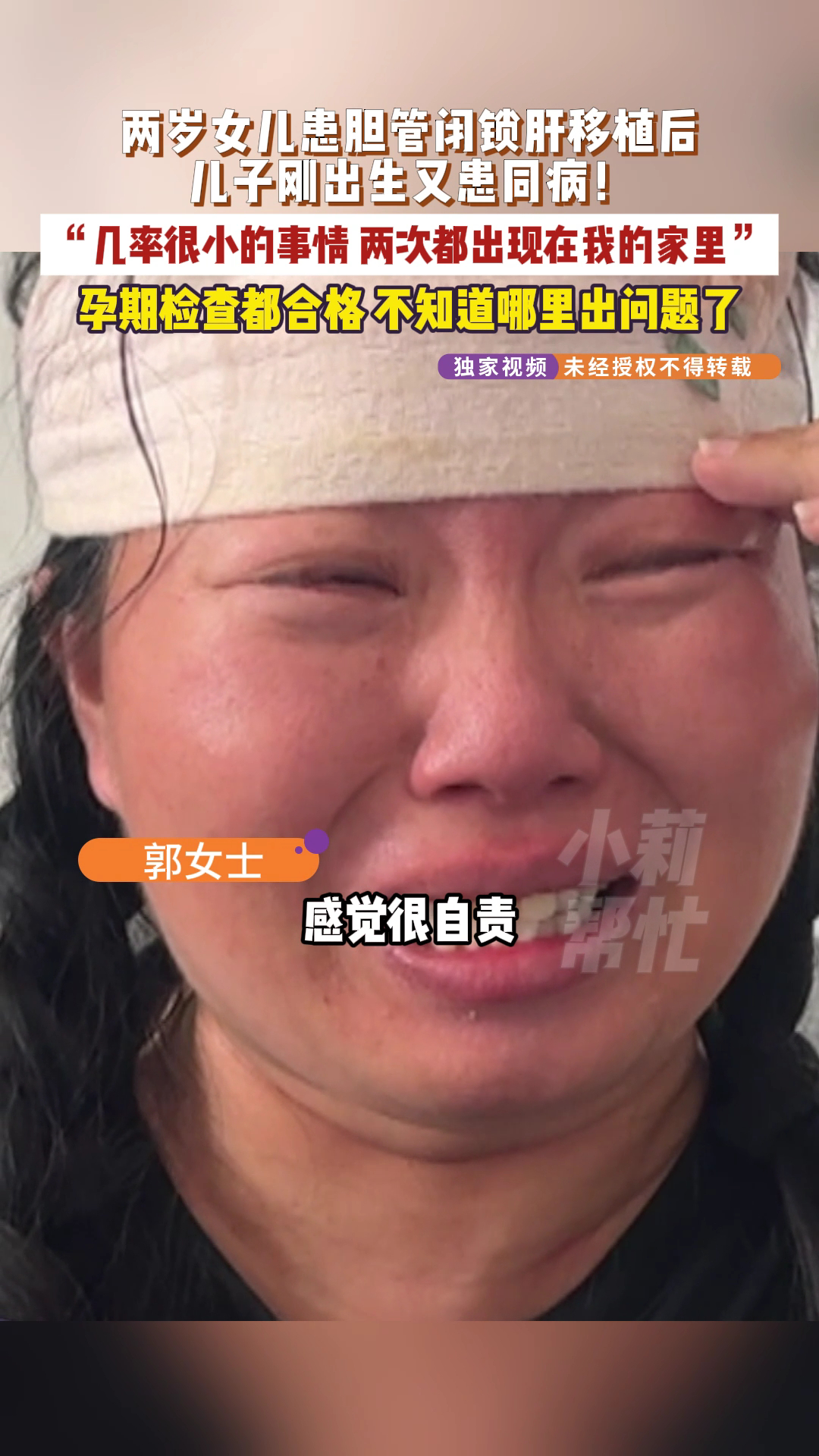 2岁女儿刚肝移植15天儿子确诊同样病女子哭诉孕检正常生2个孩子都要换肝 这病不遗