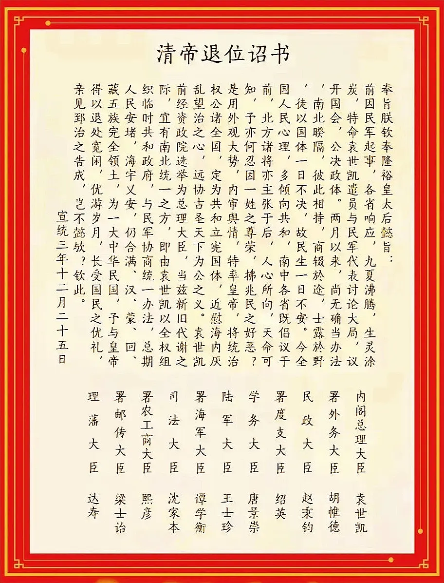 清朝的终结-退位诏书。清帝退位诏书，别名:溥仪皇帝的辞职公告书，这份诏...