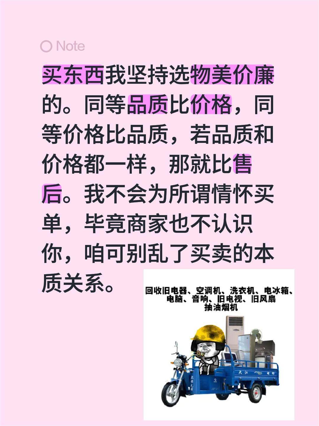 买东西我坚持选物美价廉的。同等品质比价格，同等价格比品质，若品质和价格都一样，那
