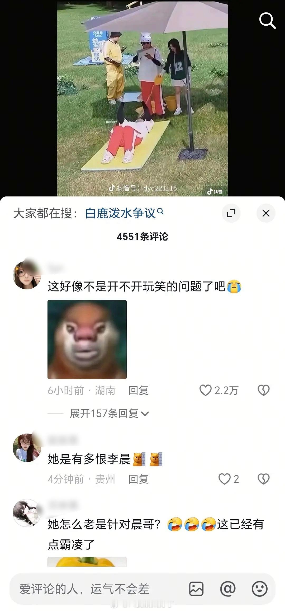 这件事情发酵也挺快的，甚至抖人说白鹿霸凌李晨。倒也不用这么严重的词吧？白鹿泼水李