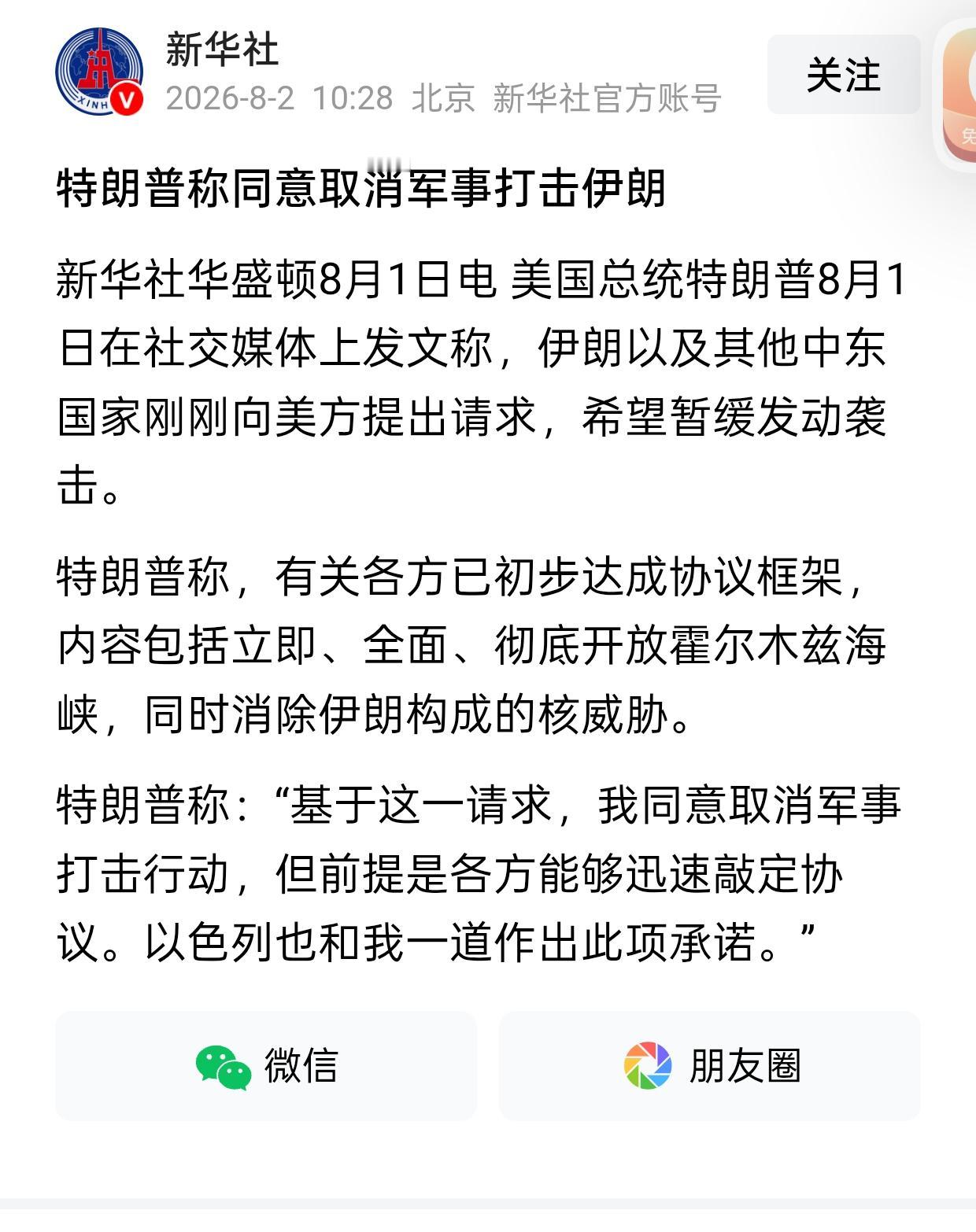 美伊大消息，美鬼子再次终止了，对伊朗的军事行动，美鬼子是弹药充足我就上，没有弹药