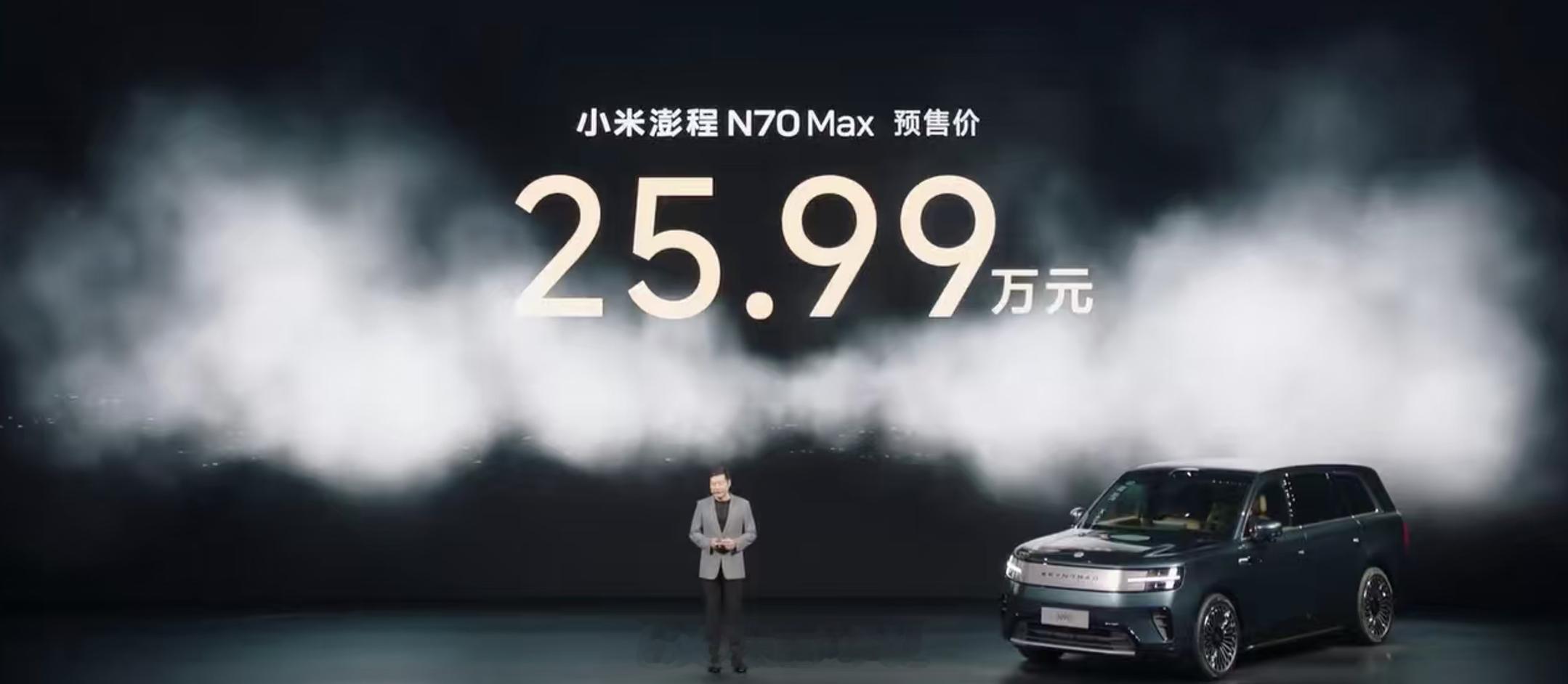 小米N70 Max预售价25.99万，理想L6 有压力吗？这波小米的价格预售价就