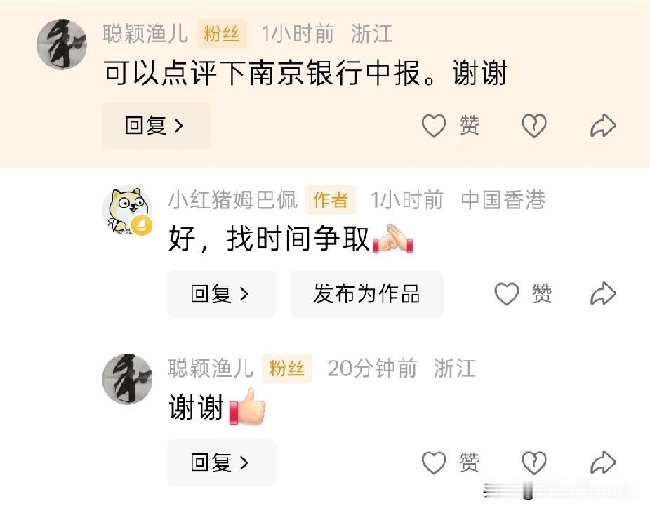 有朋友让我点评一下今天发布的南京银行中报。我其实挺想把所谓的江宁杭作为基准和南京