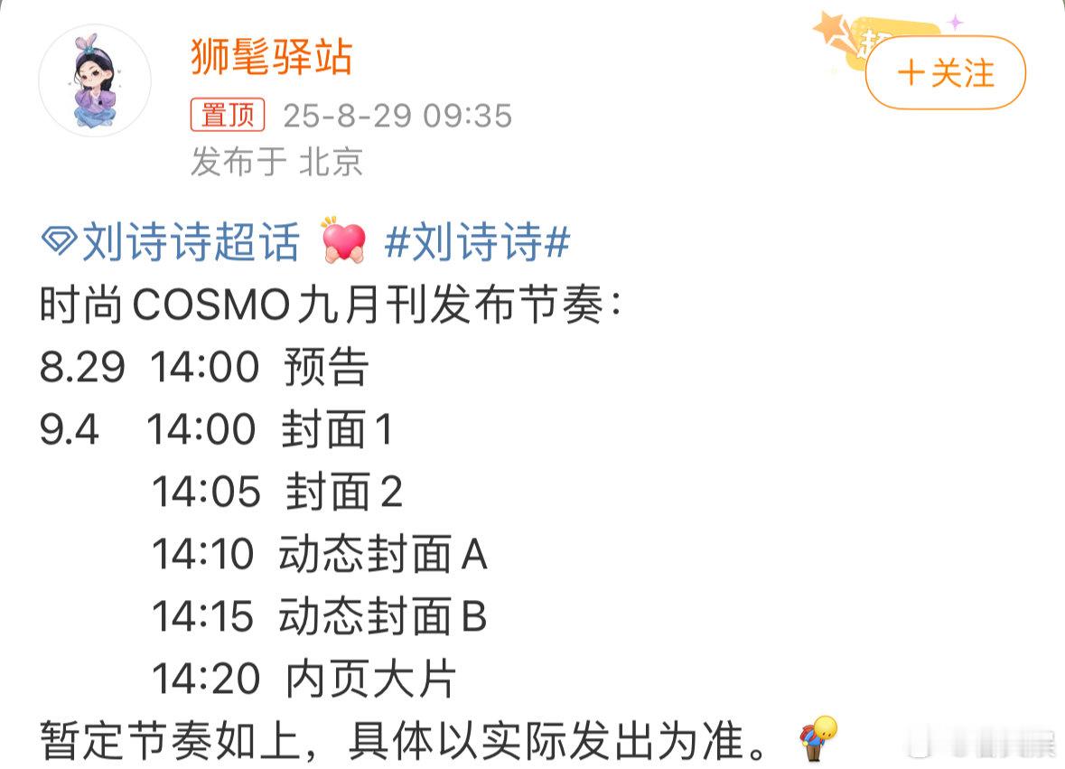 刘诗诗时尚COSMO九月刊发布节奏刘诗诗时尚COSMO发布节奏 刘诗诗时尚COS