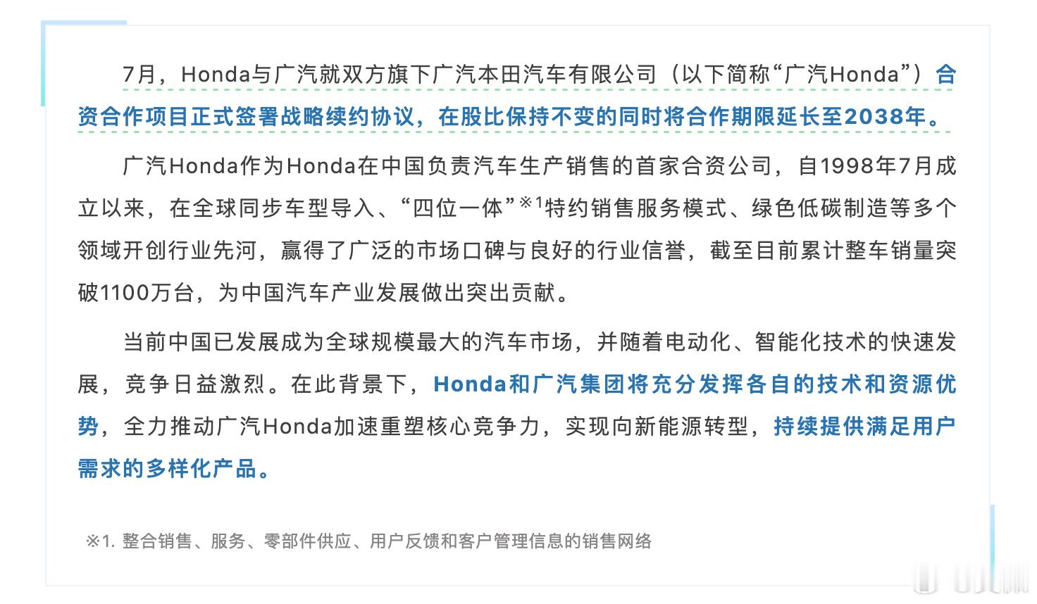 好事，续约到2038年，再一起干多10年。我要是把当年广州方面如何用“1法郎”收