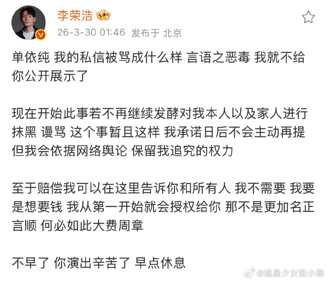 李荣浩大度李荣浩大度，这战斗力确实好强……李荣浩说这个事暂且这样