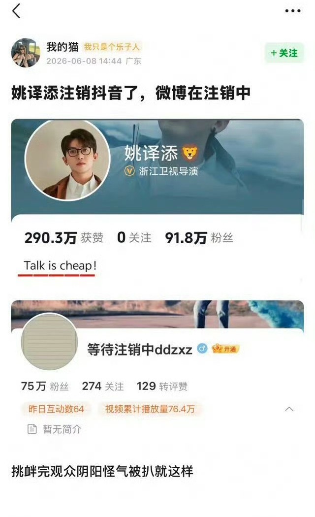 真正的跑男来了，有时间注销账号不如想想怎么把节目弄好跑男 姚译添