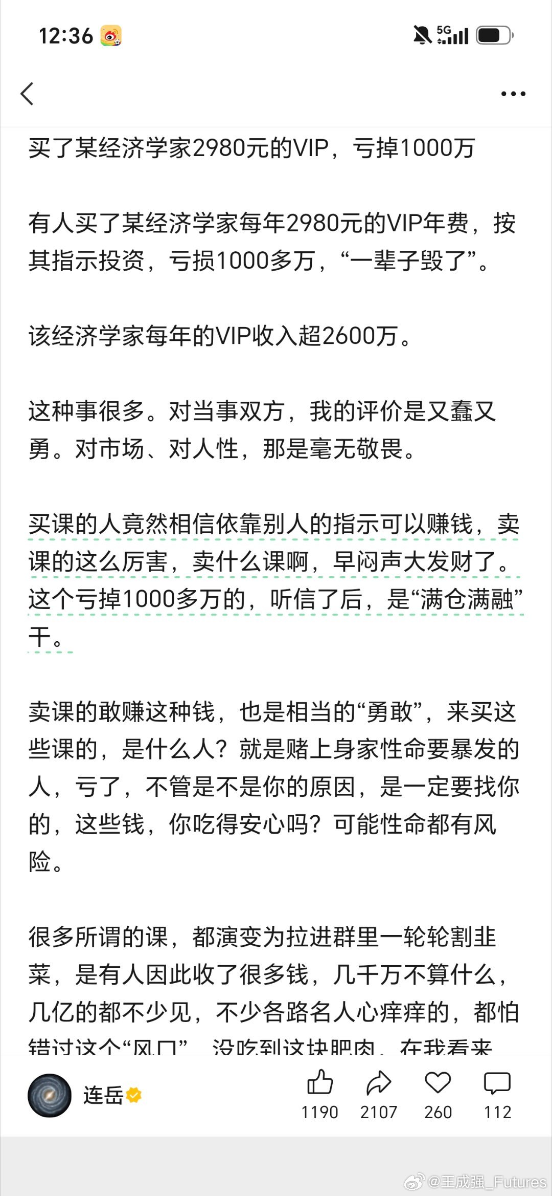 “买了某经济学家2980元的VIP，亏掉1000万有人买了某经济学家每年2980
