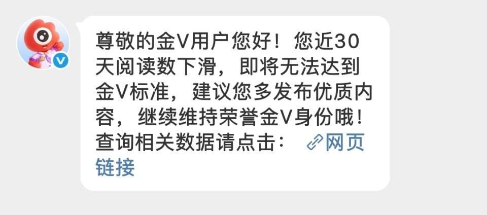 尊敬的金V用户您好！您近30天阅读数下滑，即将无法达到金V标准，建议您多发布优质
