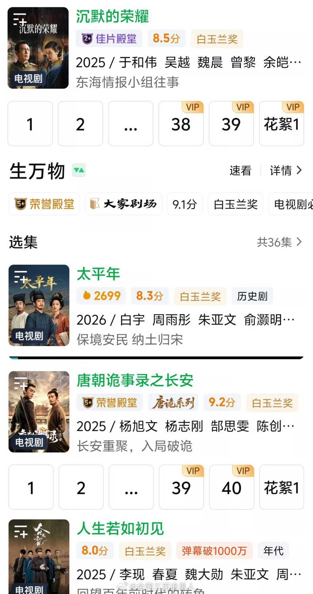 明明都被标注了白玉兰，结果最后上热搜的只有杨紫的生命树，所以你看谁更有讨论度大家