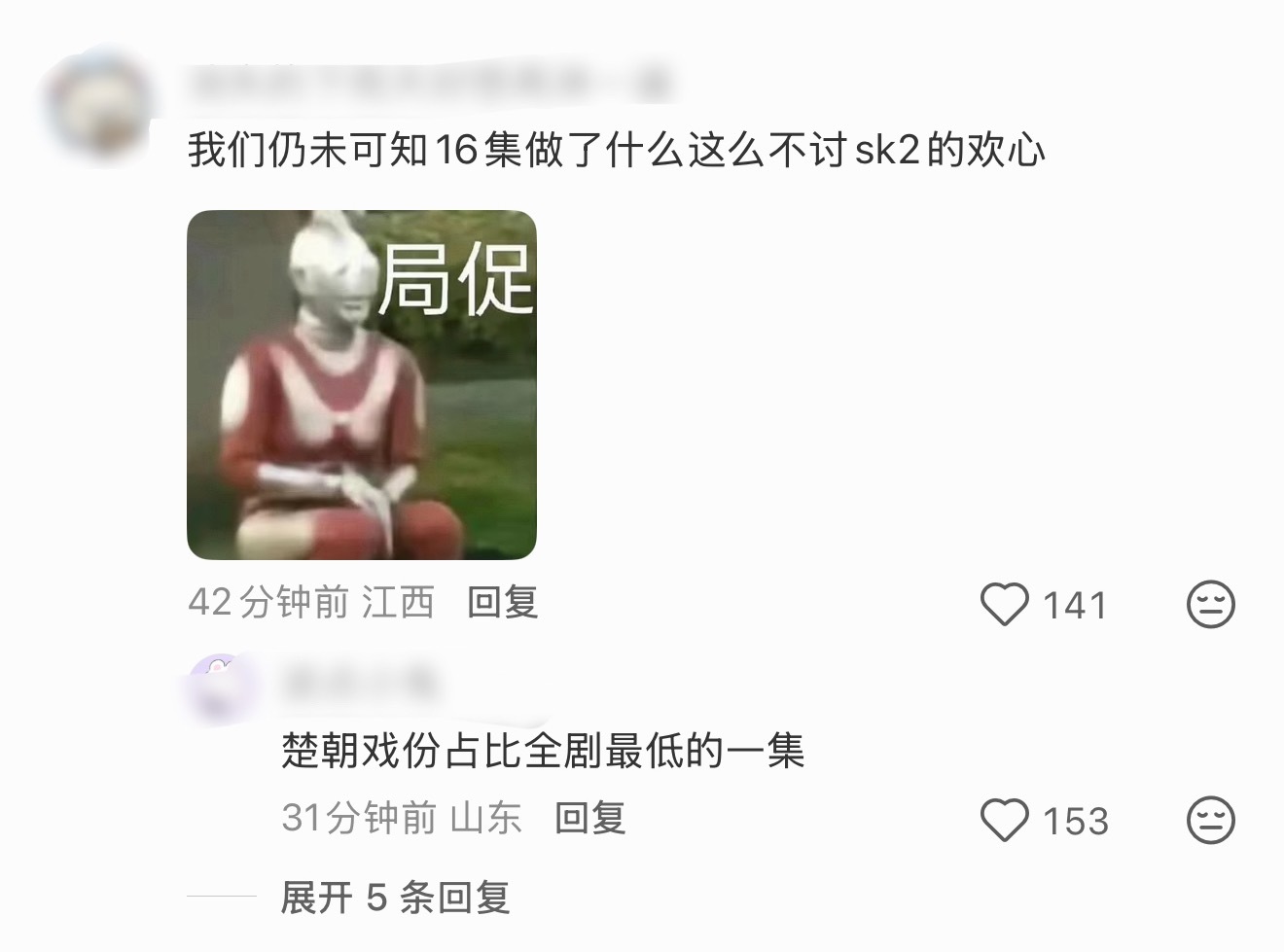 翘楚又又又加广了，唯独跳过了16集，我们仍未知16集做了什么这么不讨sk2开心…
