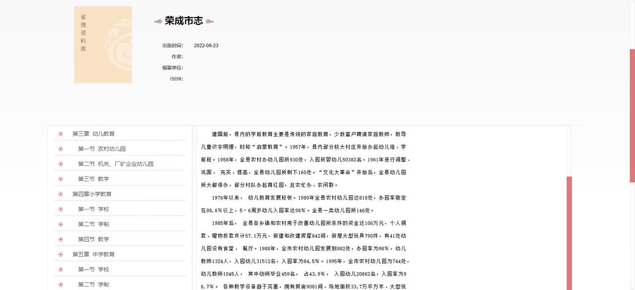 山东省荣成市农村幼儿园很早以前就办起了，这就不难理解以荣成为代表的胶东农村考出来