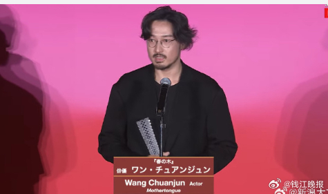 【王传君凭《春树》斩获东京电影节最佳男演员，白百何未参加电影节闭幕式】#王传君东