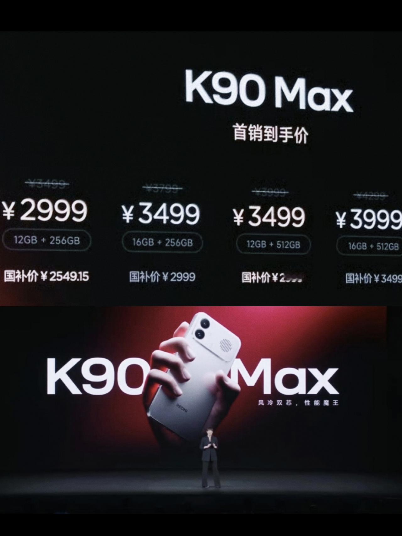 全程看完K90 max发布会，想过3299起，也想过3499起，但2999起一出