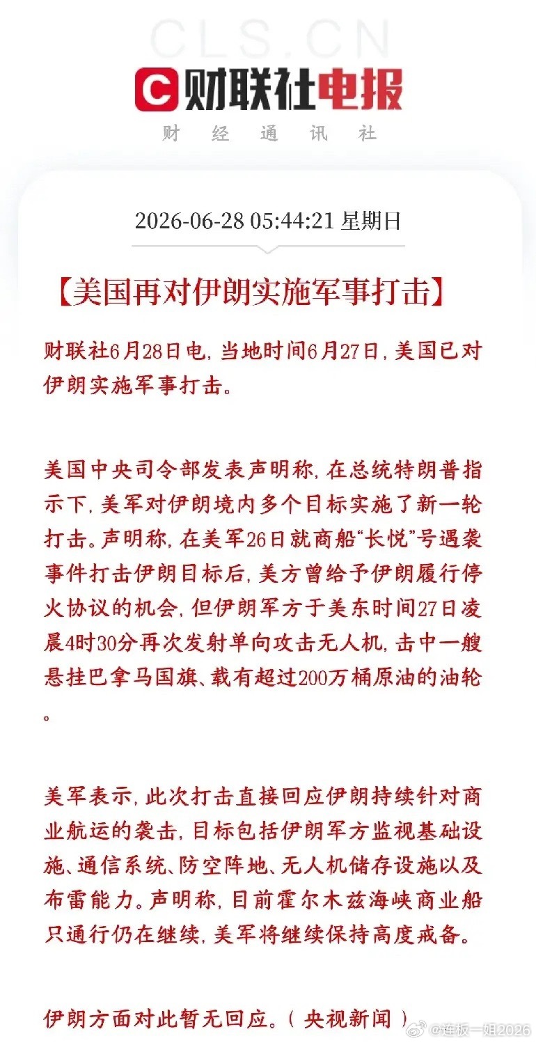 美伊冲突再次升级，霍尔木兹海峡承压，周一资本市场艰难了导火索：先是一艘新加坡籍商