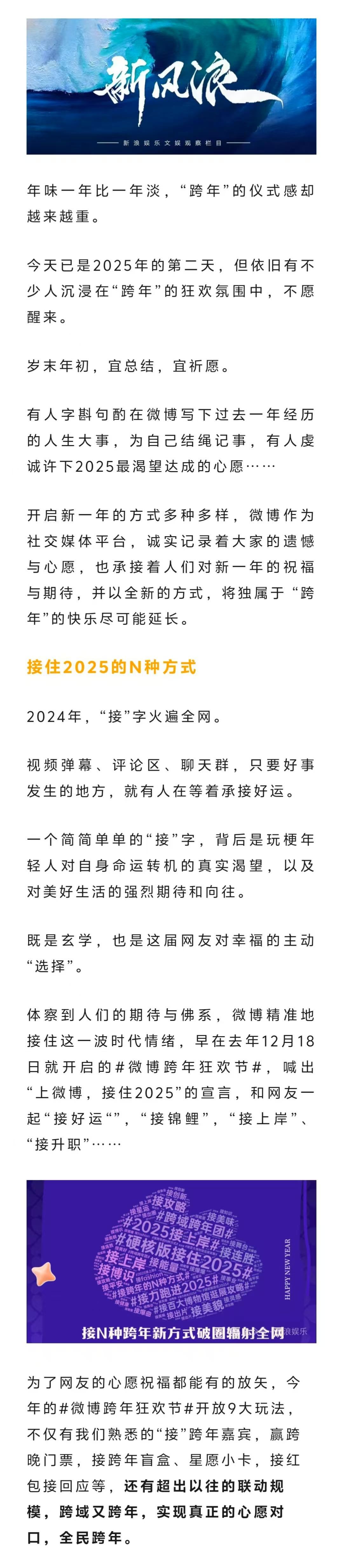 接住2025的N种方式  谢娜E人接事业的方式 岁末年初，宜总结，宜祈愿。有人字