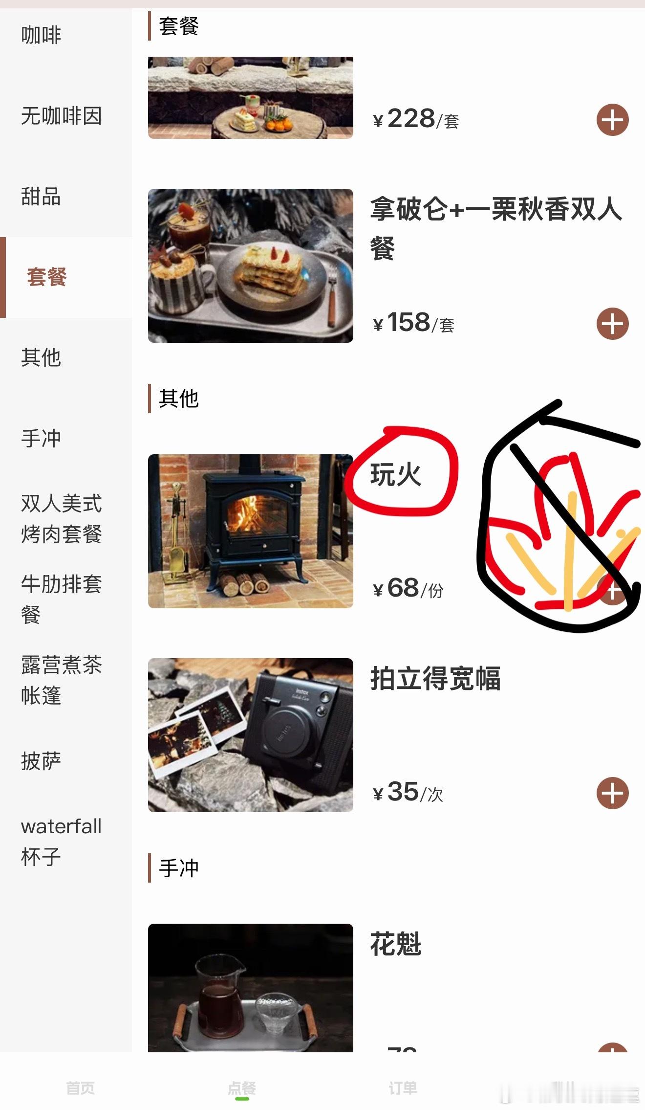 别玩火~🚫🔥咖啡日常