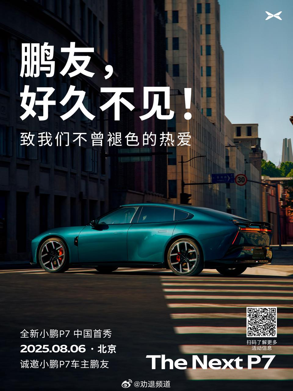 全新小鹏P7首秀定档8月6日让我苦等一年的小鹏P7终于要来了！当年第一代小鹏P7