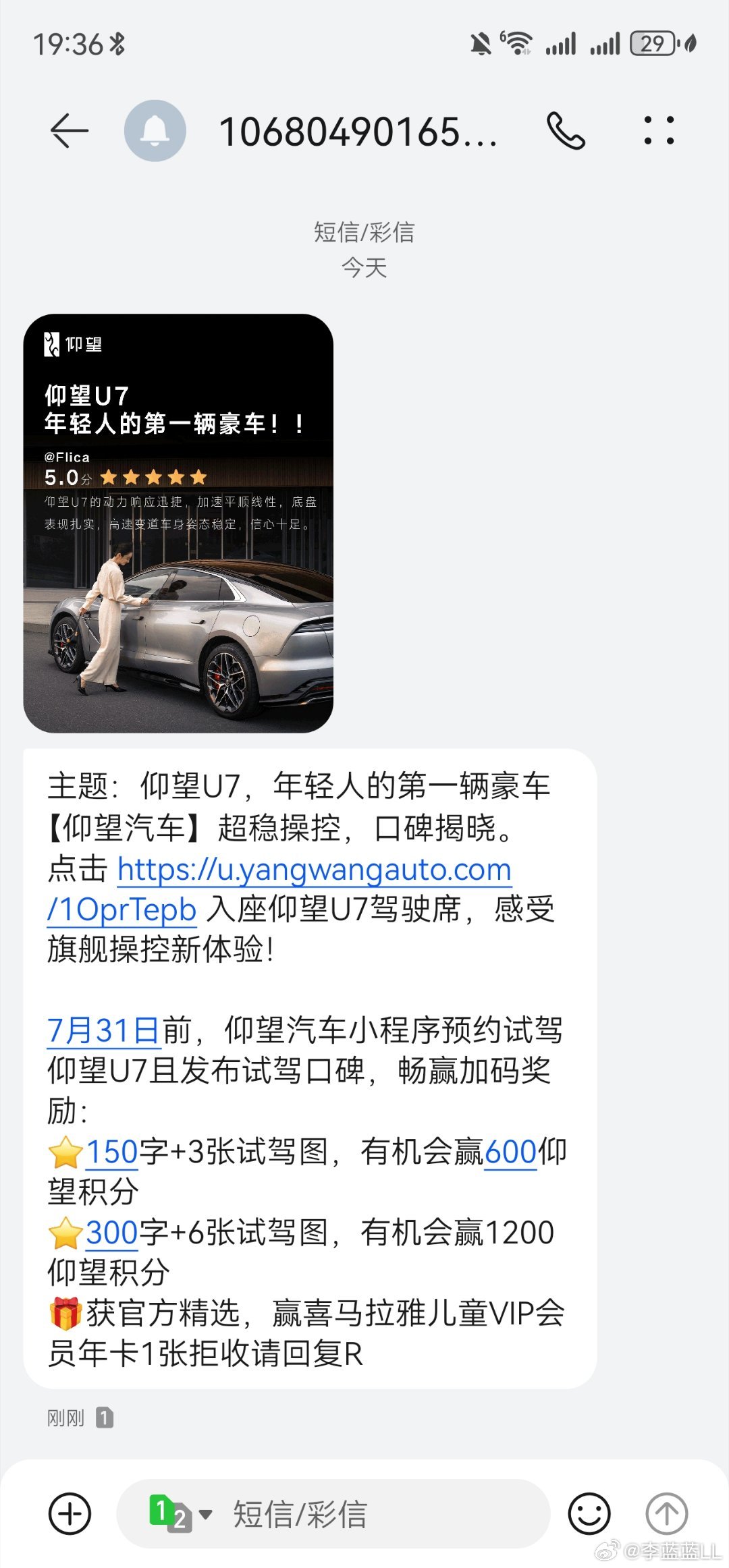 收到一条短信。让我去试驾年轻人的第一辆豪车，仰望U7。 ​​​