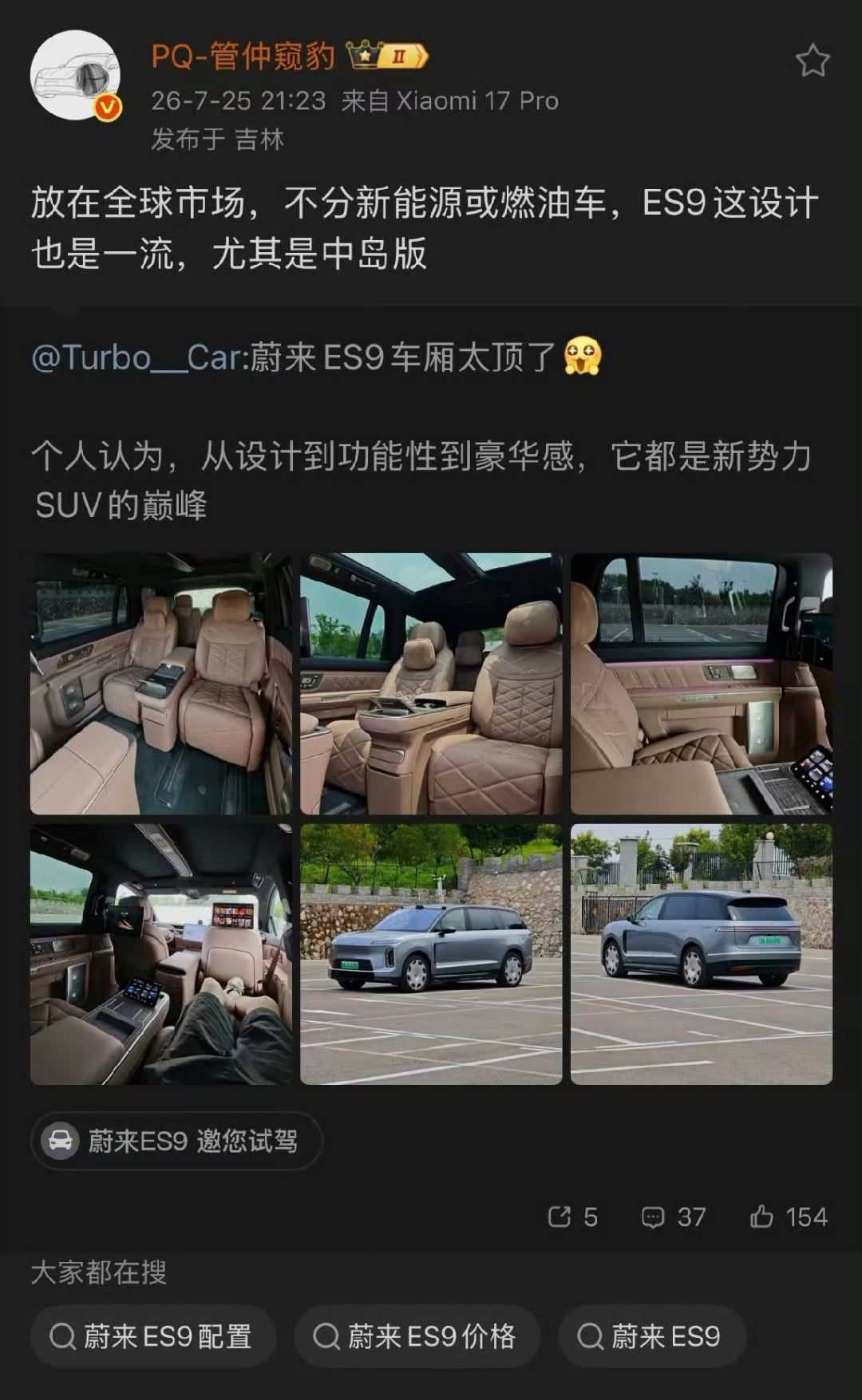 轻捧啊  朋友们我只能说新ES8让大家忘记了电动踏板ES9让大家忘记了吸顶屏越来