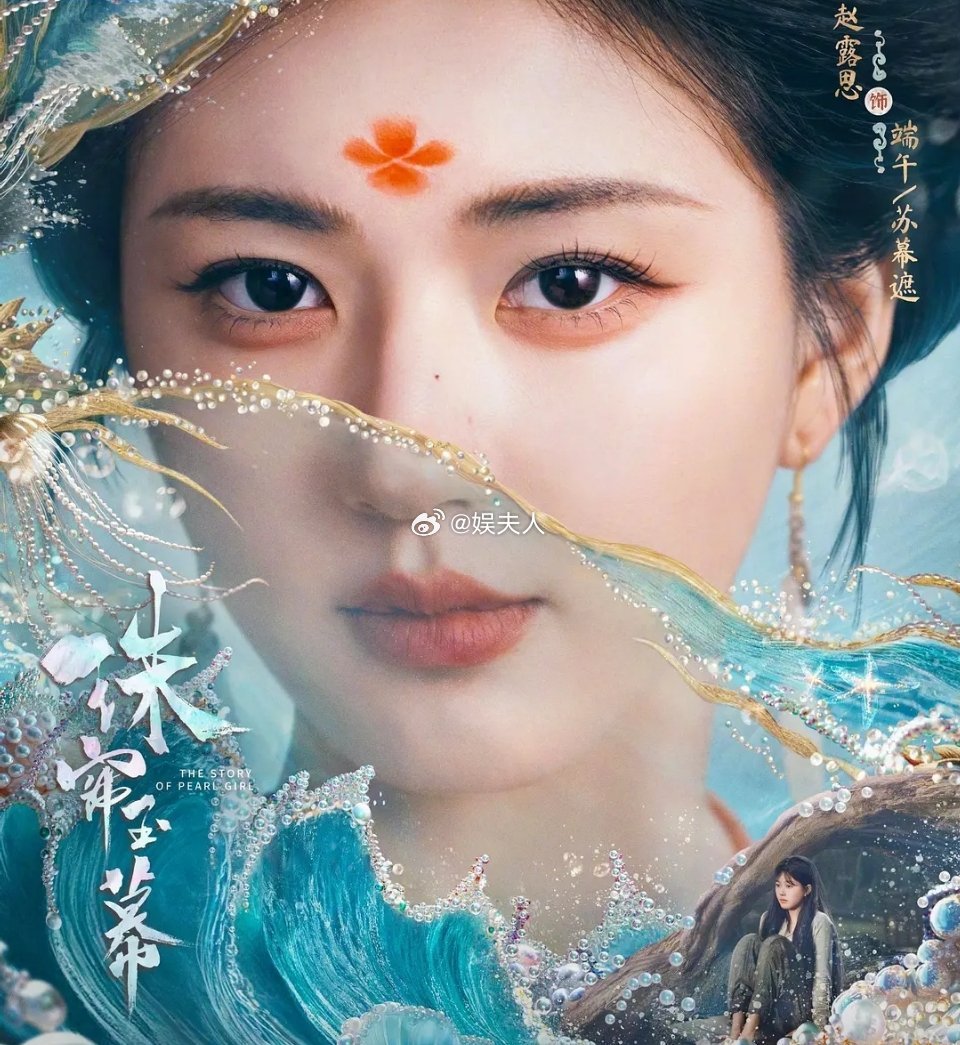 赵露思《珠帘玉幕》定档11月1日 ​​​