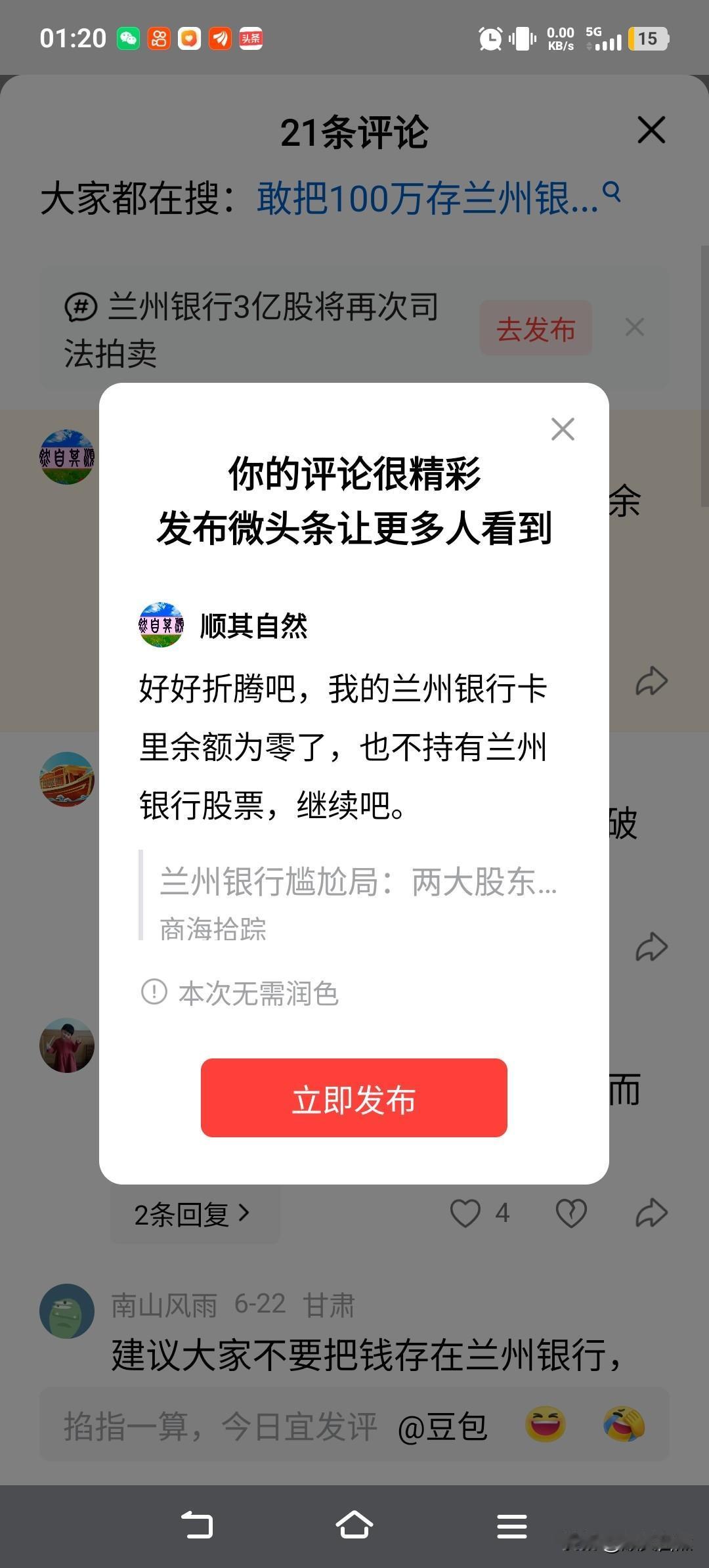 好好折腾吧，我的兰州银行卡里余额为零了，也不持有兰州银行股票，继续吧。